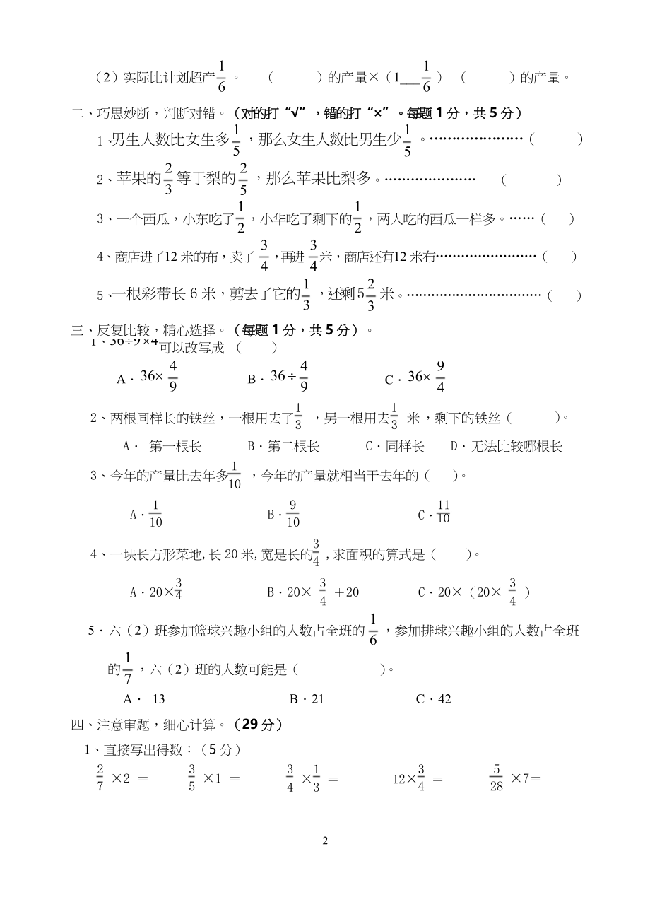 2022年人教版六年级数学上册单元测试卷含答案.docx_第2页