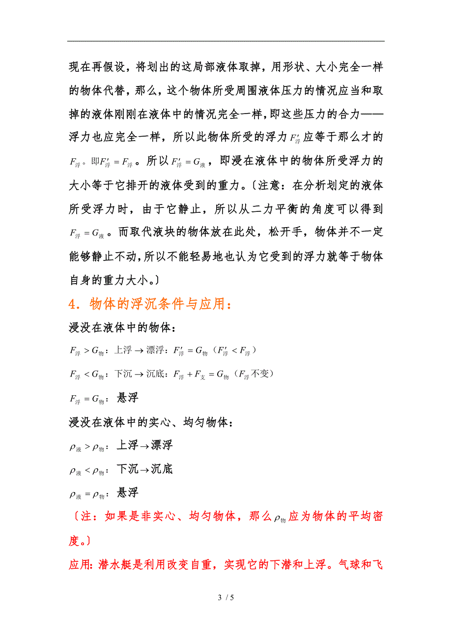 初二物理下册浮力知识点汇总_第3页