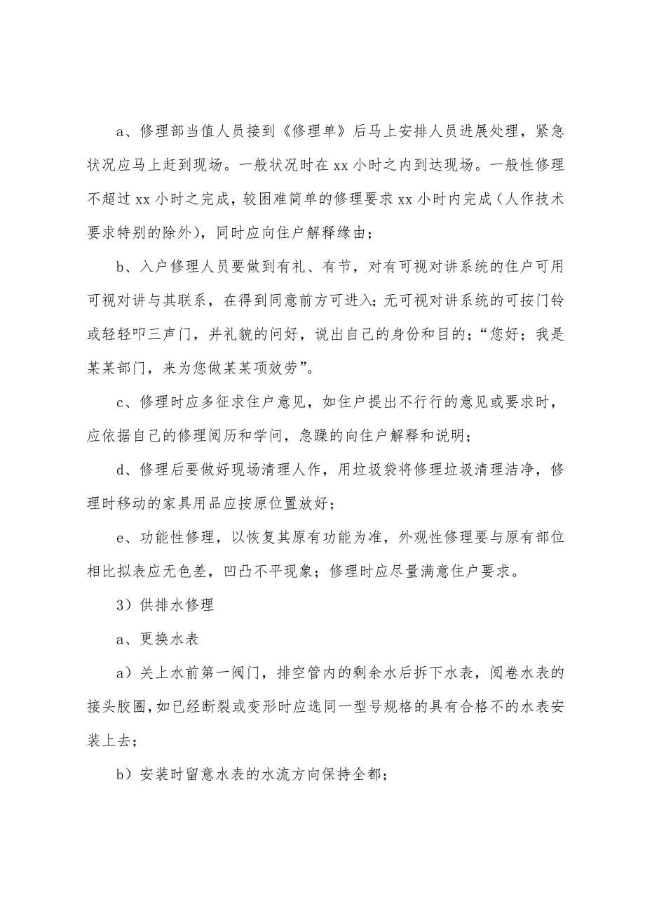 关于物业管理实习报告三篇.docx_第5页