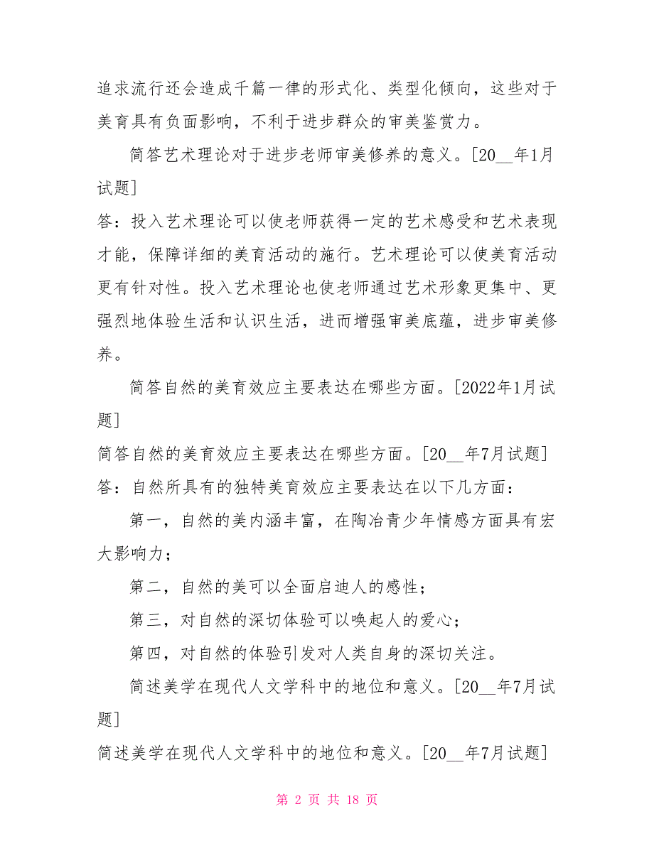 国开（中央电大）专科《美学与美育》期末考试简答题题库（排序版）_第2页