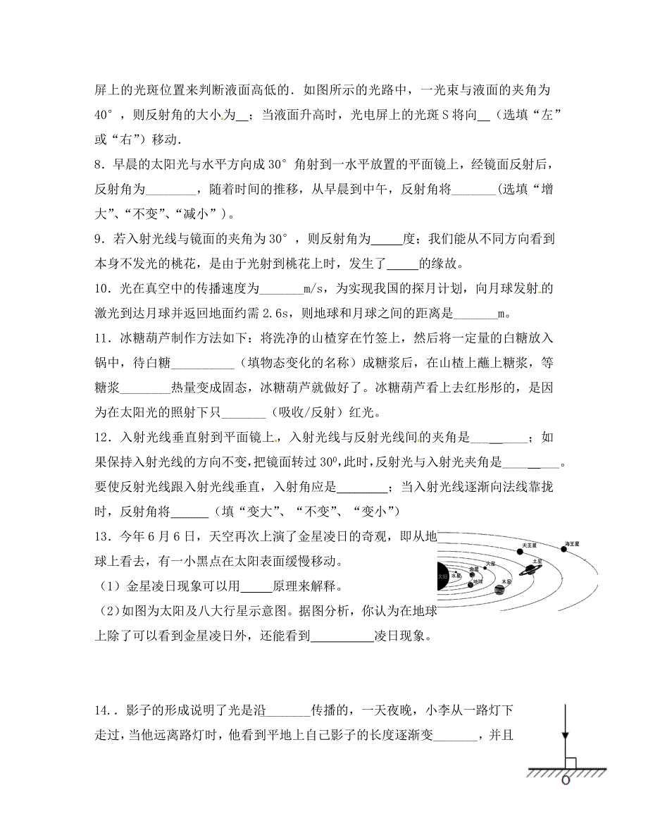 江苏省句容市八年级物理上学期周周练8无答案新人教版_第2页