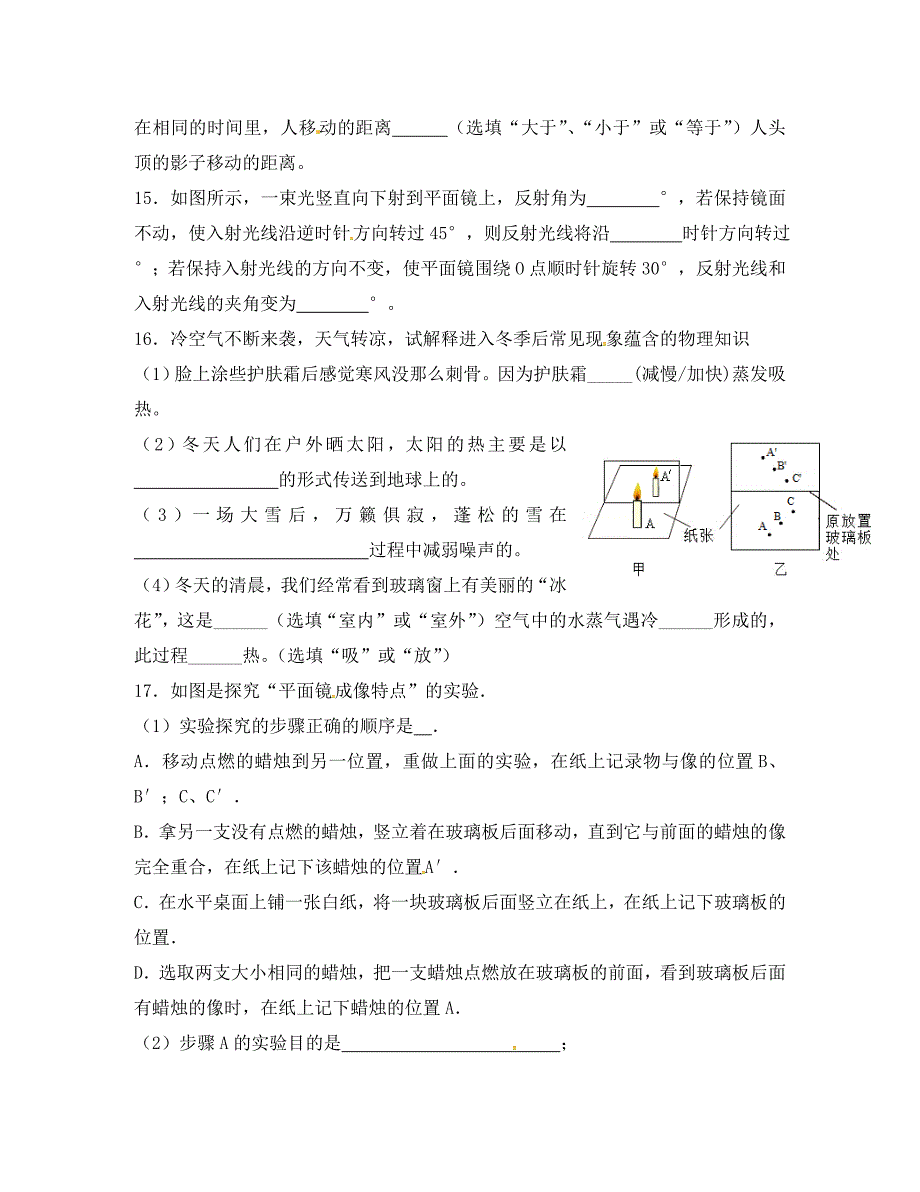 江苏省句容市八年级物理上学期周周练8无答案新人教版_第3页