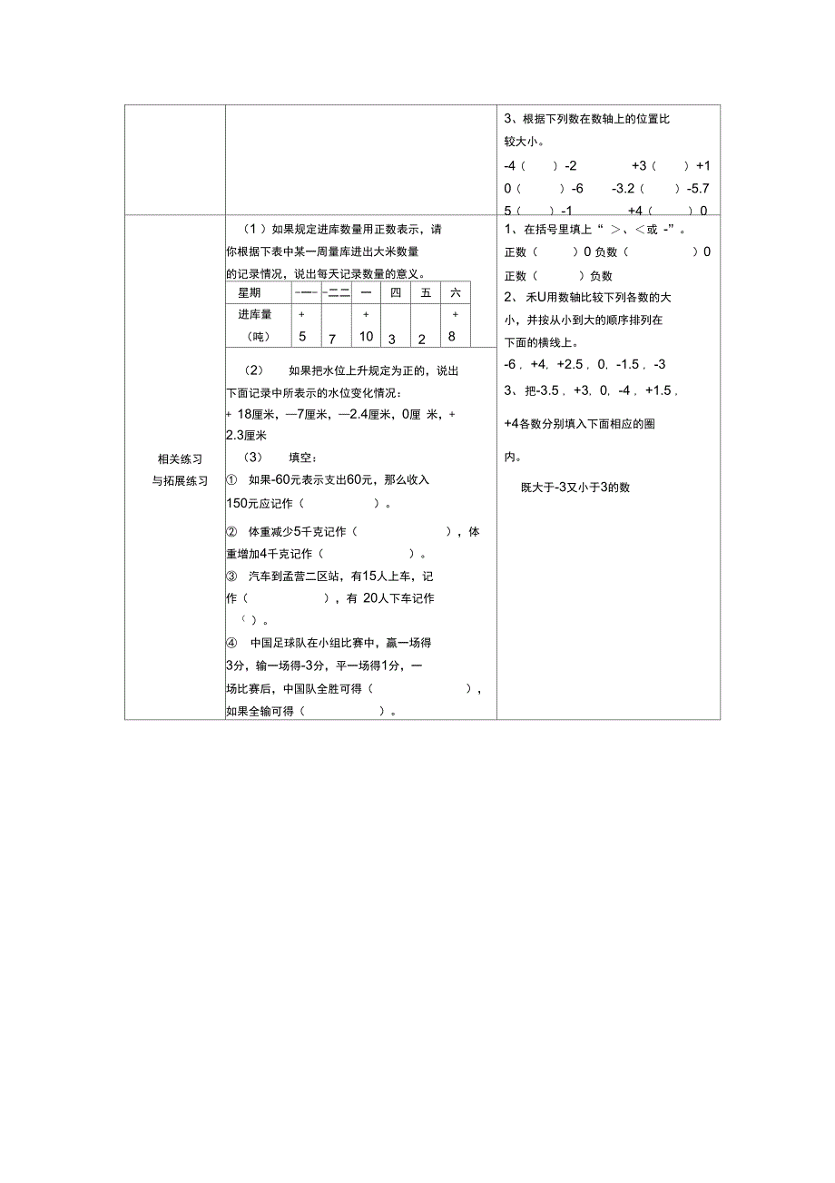 教材梳理五下_第4页