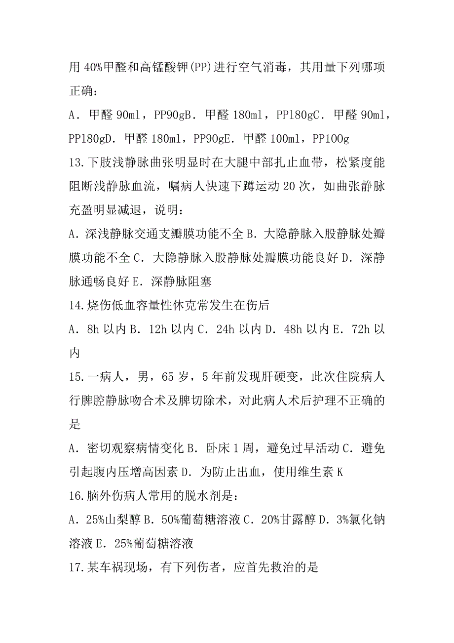 2023年安徽护士资格考试模拟卷_第3页