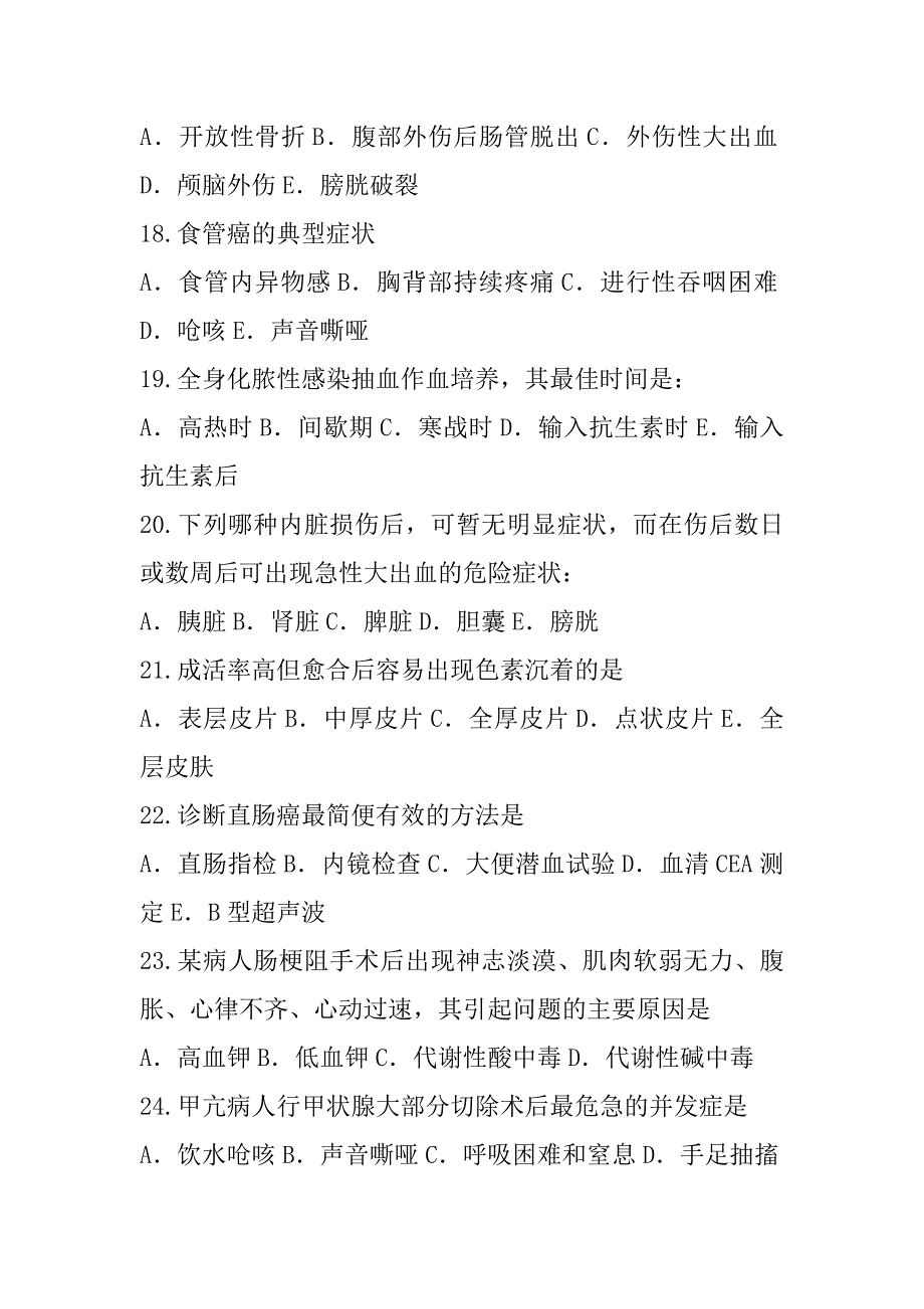 2023年安徽护士资格考试模拟卷_第4页