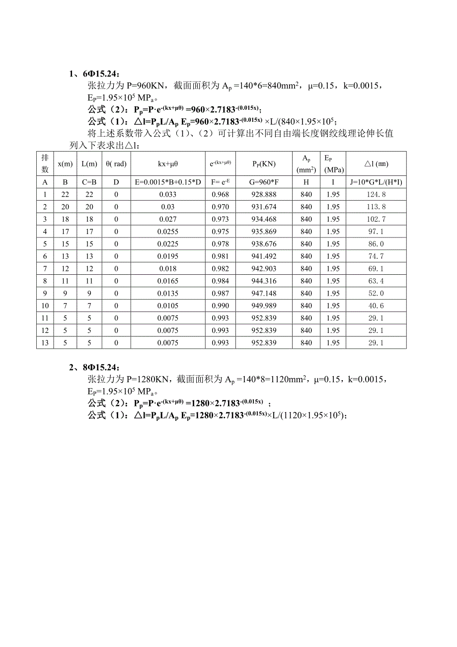 锚索伸长值计算书.doc_第2页