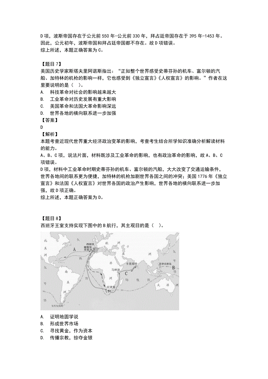 刷爆世界史高频小题.docx_第4页