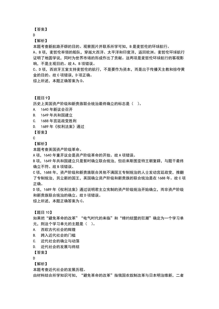 刷爆世界史高频小题.docx_第5页