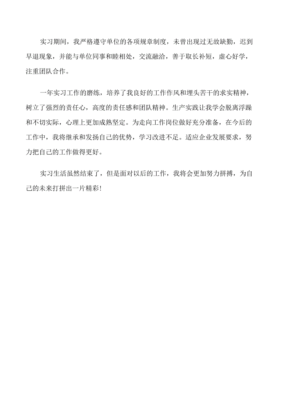 2022实习生本人鉴定_第4页