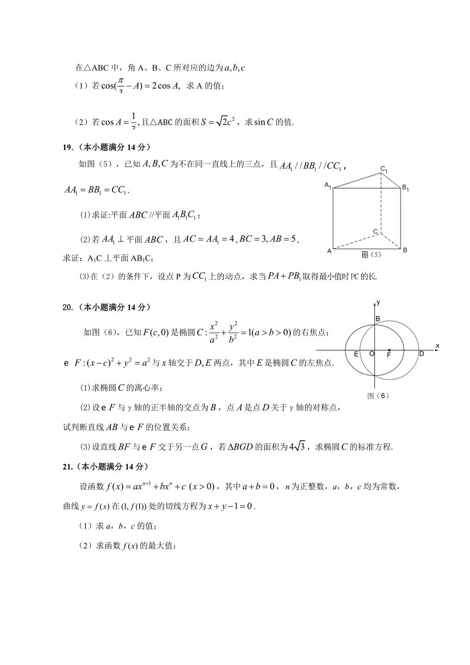 广东省揭阳市高中三年级学业水平考试文科数学试题_第4页