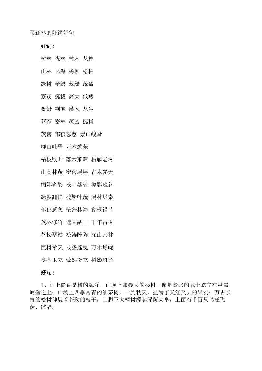写森林的好词好句_第1页