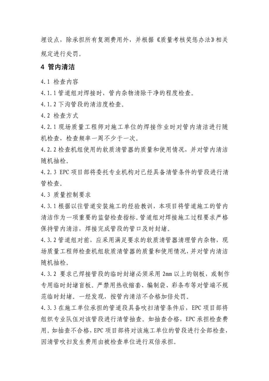 长输管道工程质量管理内容和要求.doc_第5页