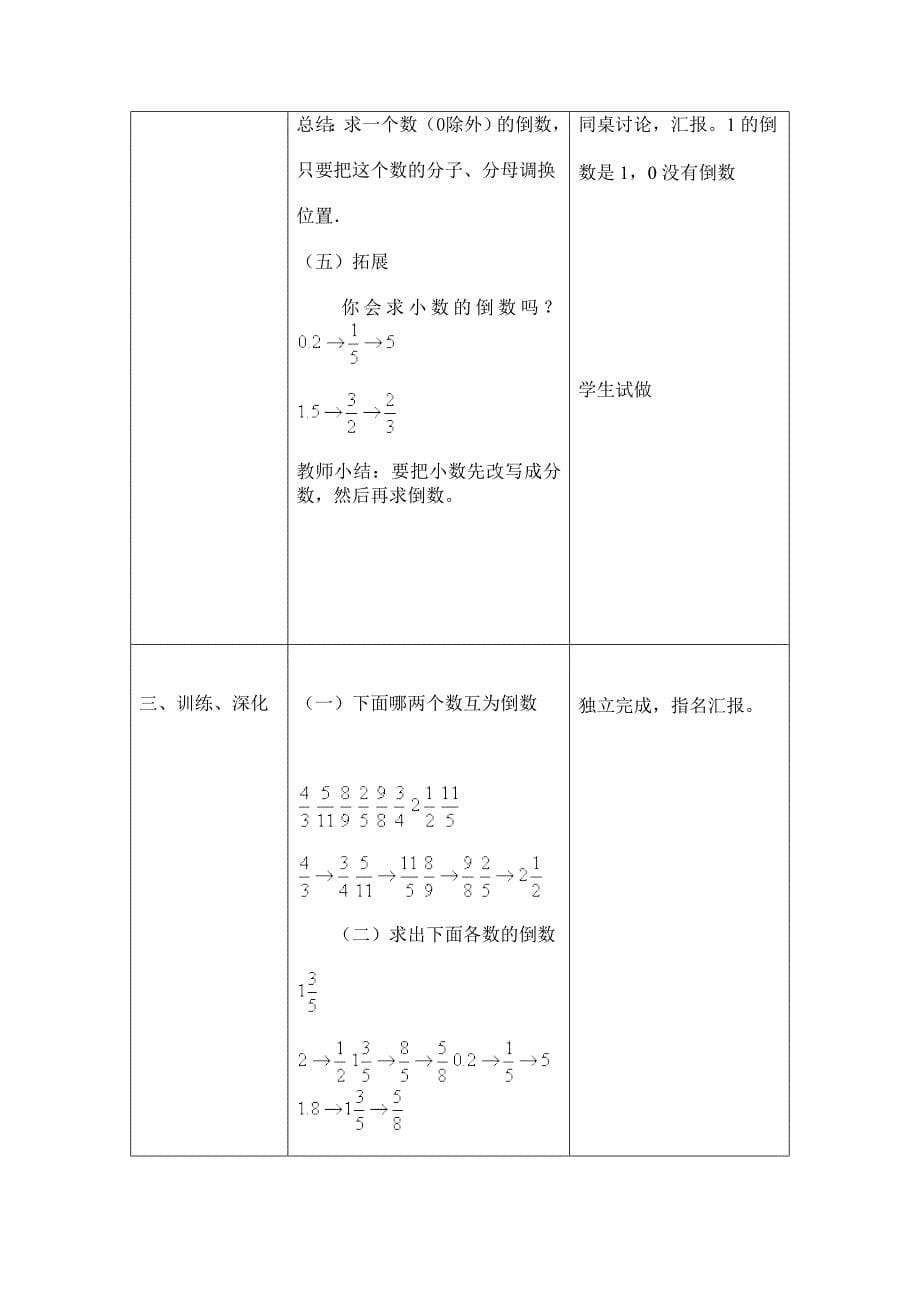 倒数的认识表格优质资料_第5页