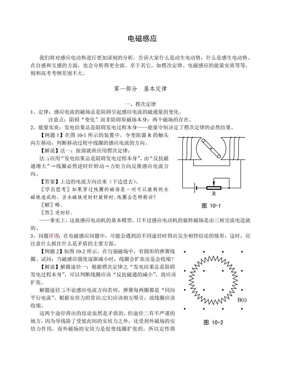 电磁感应（教师）.doc_第1页