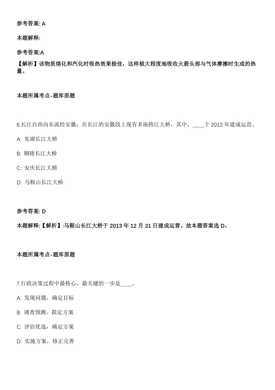 2021年04月湖北省枝江市事业单位2021年统一公开招考276名工作人员模拟卷_第4页