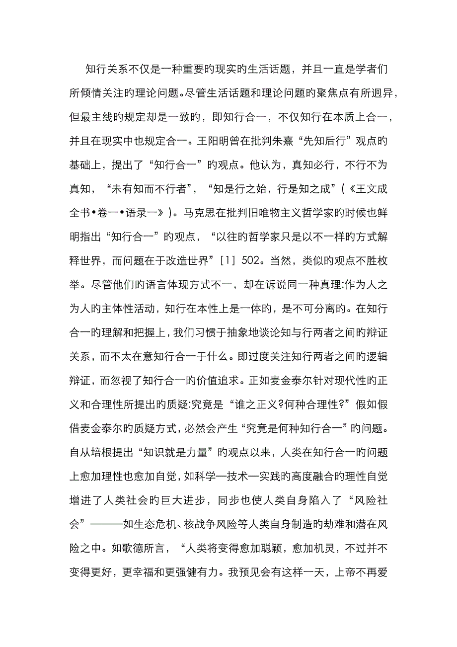 知行合一的道德哲学意义_第2页