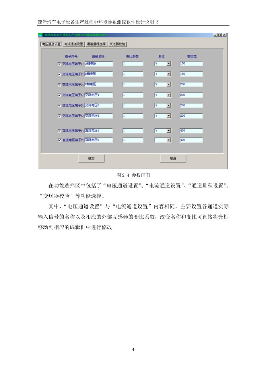 速泽汽车电子设备生产过程中环境参数测控软件设计说明书.doc_第4页