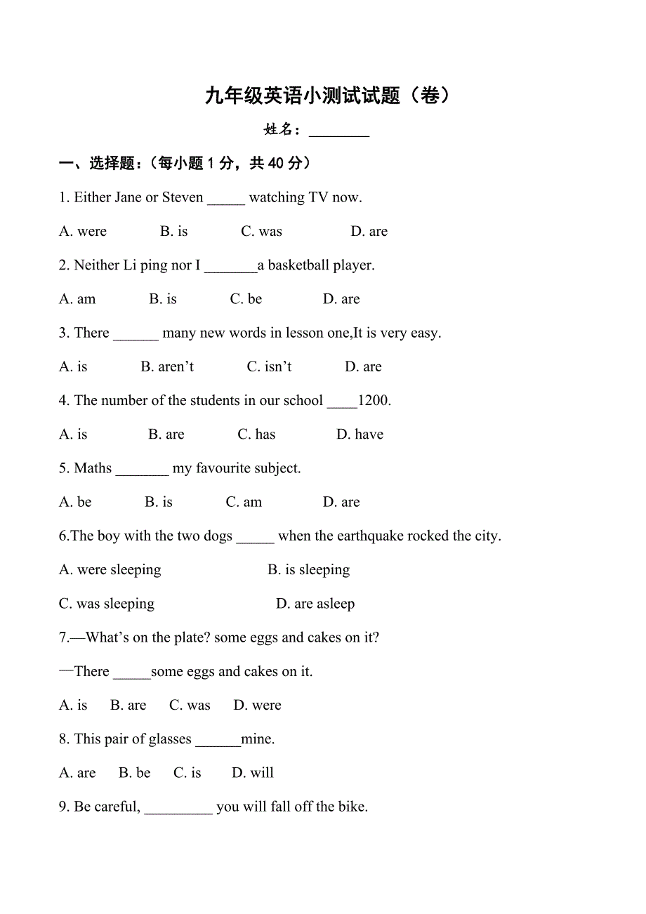 九年英语小测试.doc_第1页