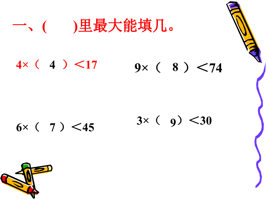 西南师大版第四册有余数的除法2_第3页