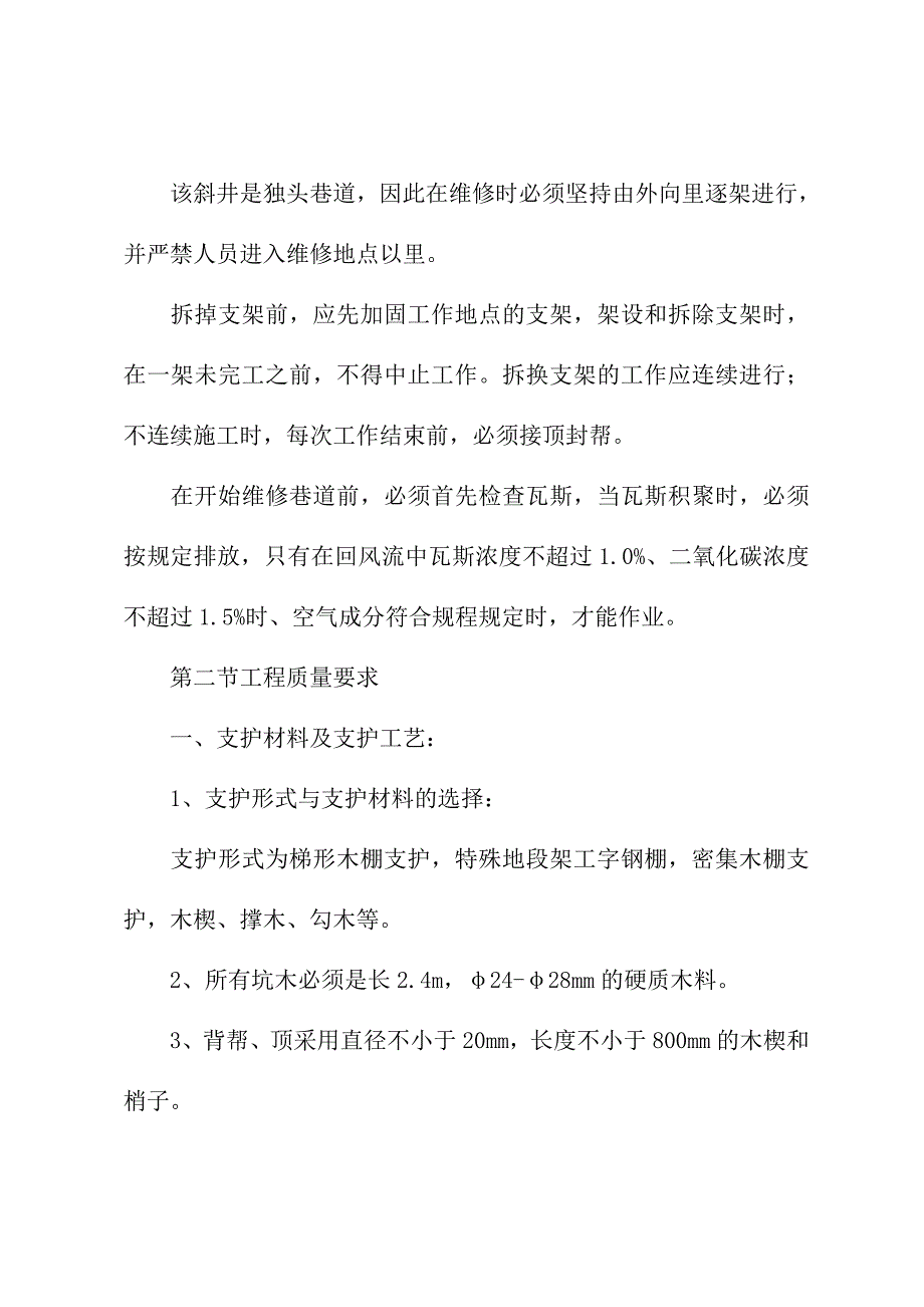 2021年供水井维修安全技术措施_第3页