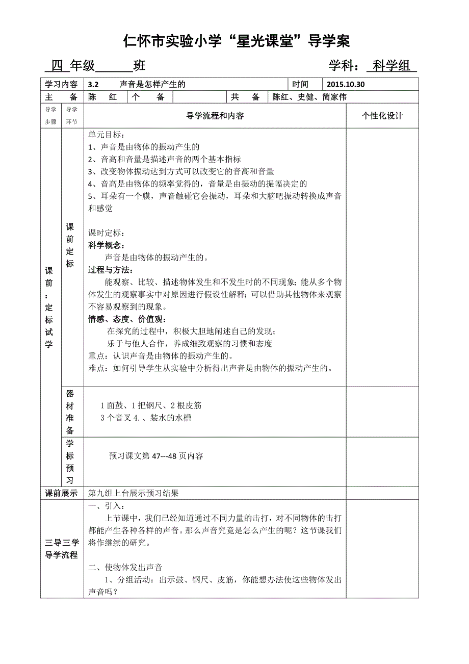 四上第三单元科学导学案(陈红).docx_第3页