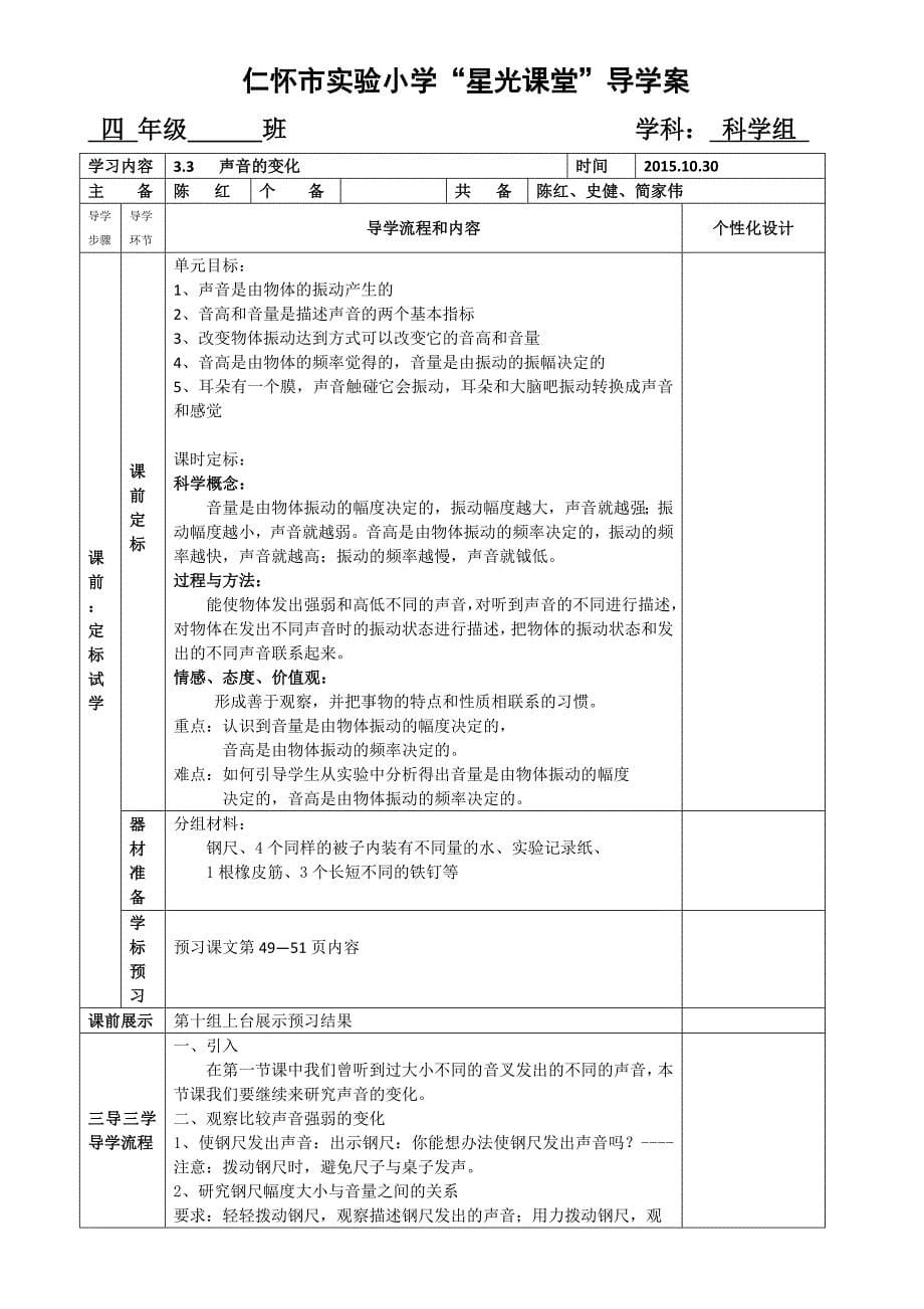 四上第三单元科学导学案(陈红).docx_第5页