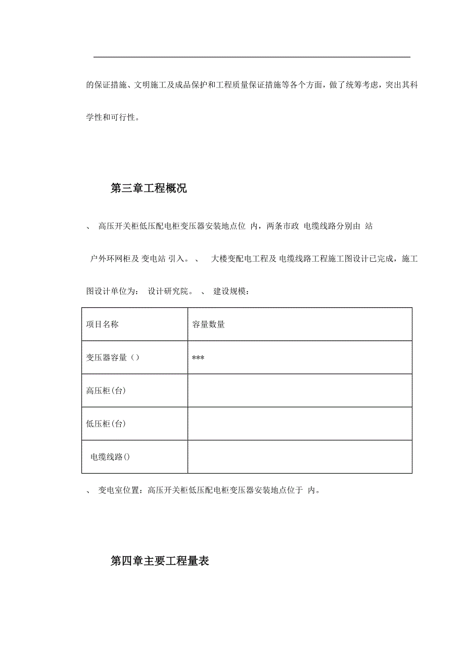 KV变配电工程施工组织设计方案_第3页