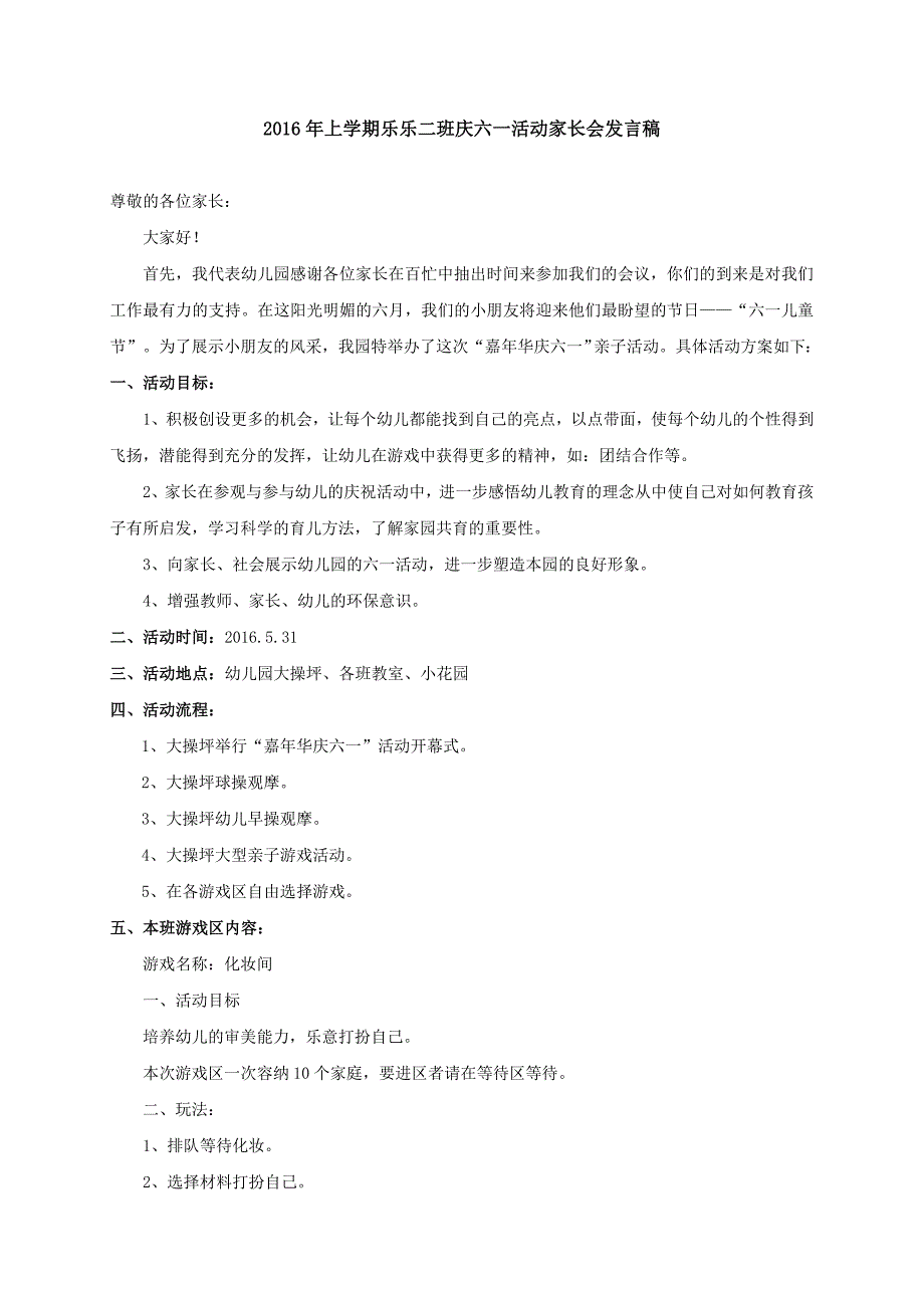 2016年上学期乐乐三班庆六一活动家长会发言稿.doc_第1页