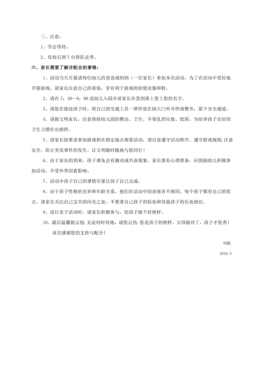 2016年上学期乐乐三班庆六一活动家长会发言稿.doc_第2页