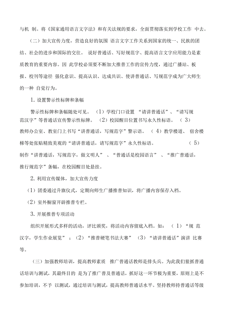 推广普通话实施方案_第2页