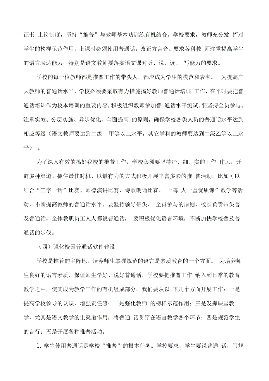 推广普通话实施方案_第3页