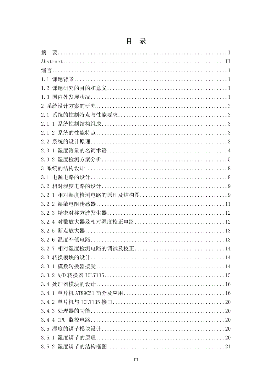 (精品)基于89C51单片机控制的智能湿度控制系统_第3页