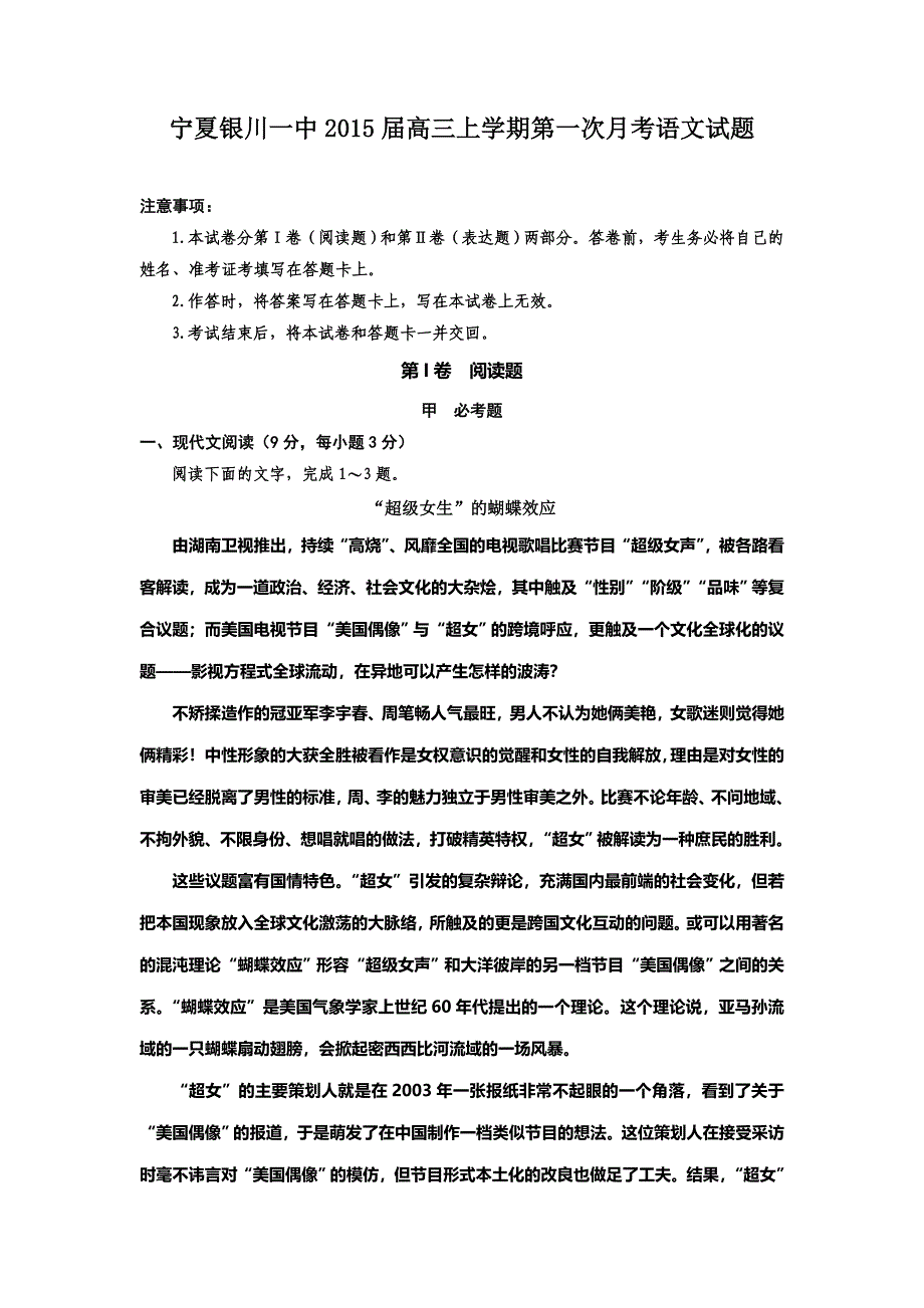 宁夏银川一中2015届高三上学期第一次月考语文试题.doc_第1页