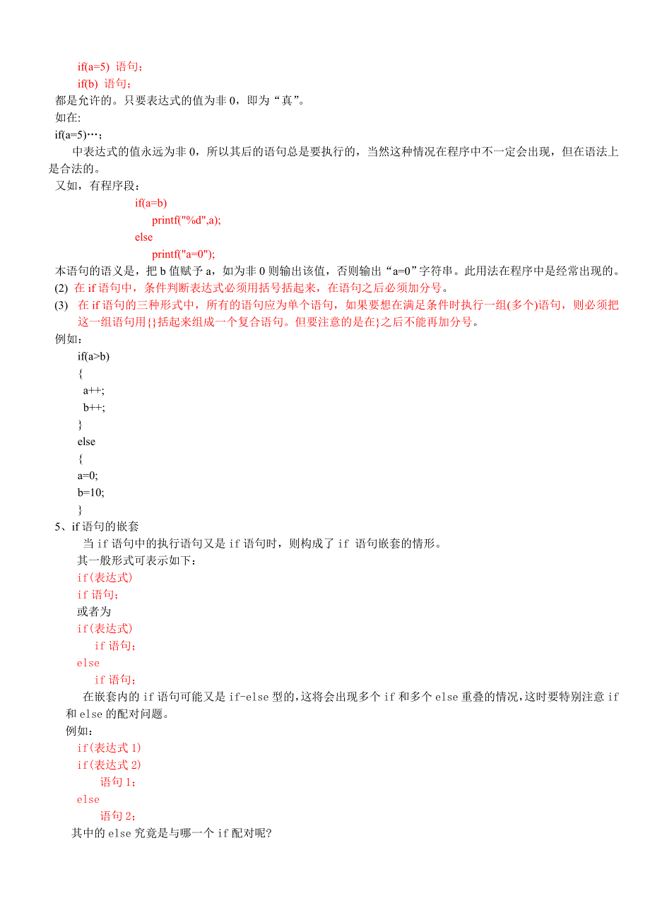 第4-2课 选择结构程序.doc_第2页