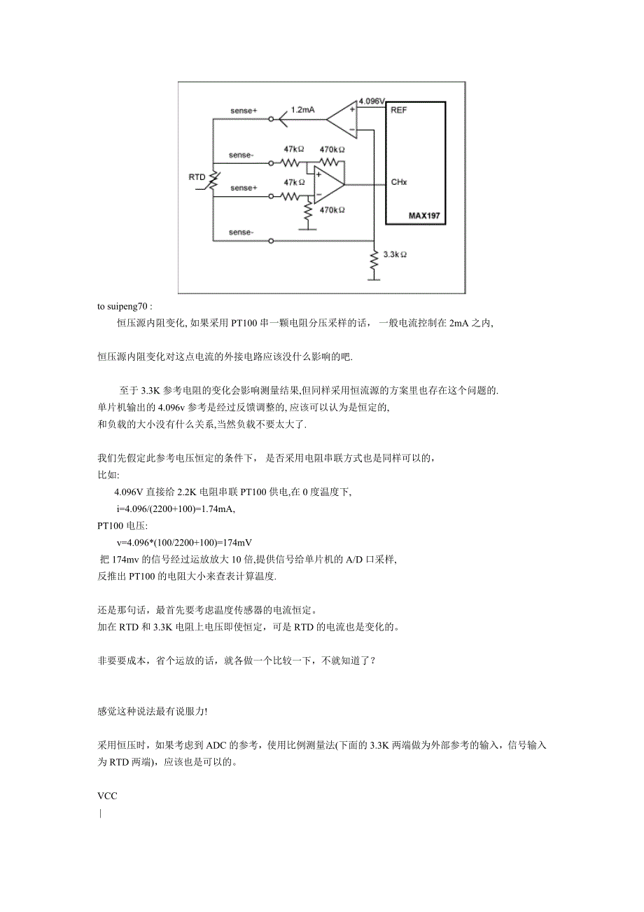 PT100测温电路使用恒流源.doc_第2页