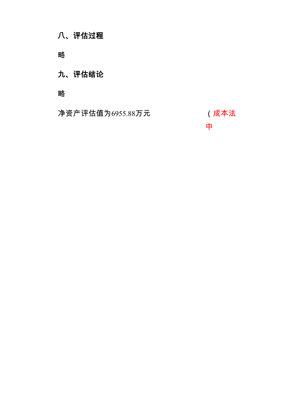 整体资产评估报告书_第4页