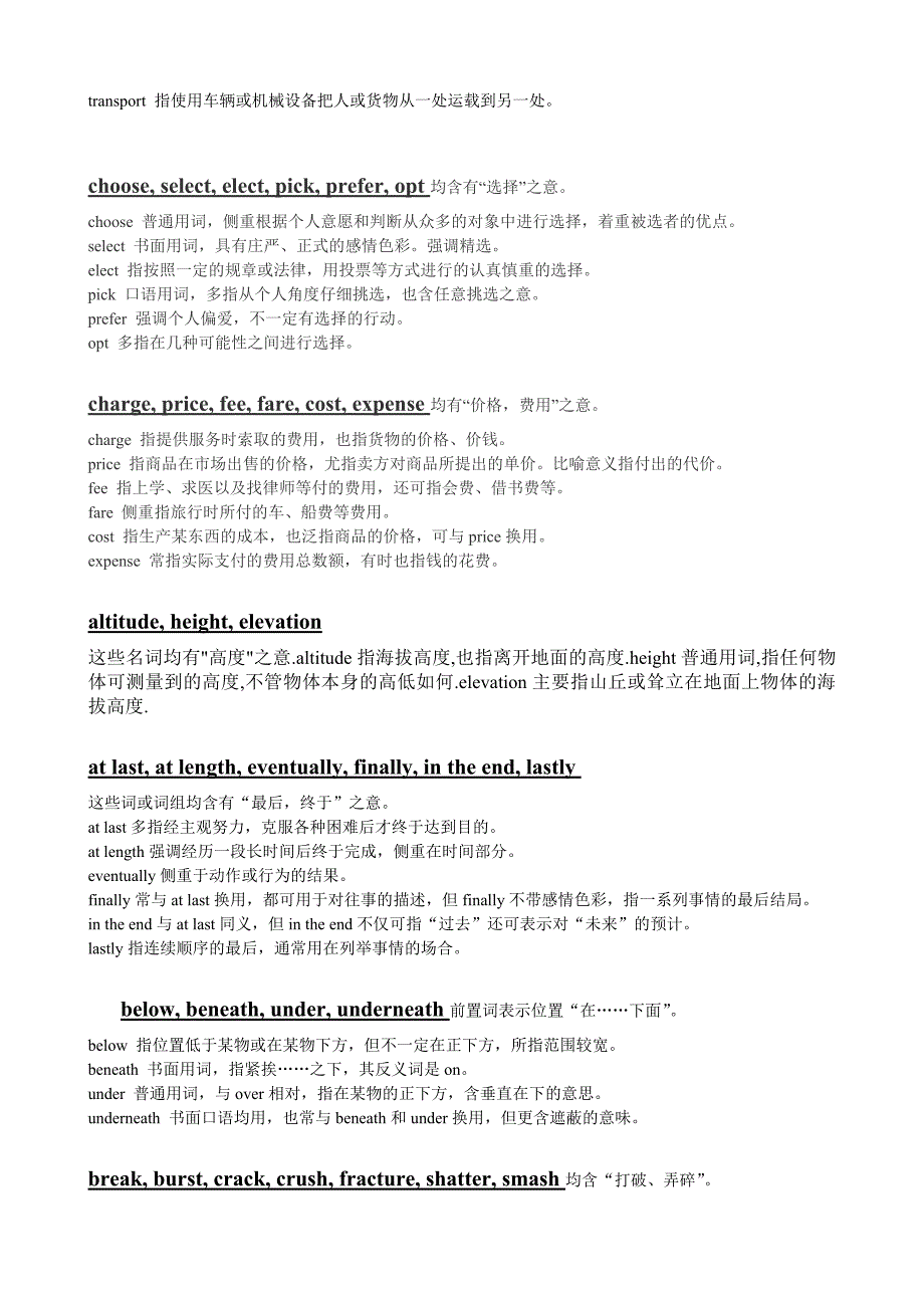 高一英语部分词汇辨析.doc_第2页