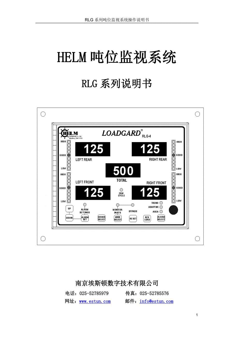 RLG系列吨位监视系统操作说明书_第1页