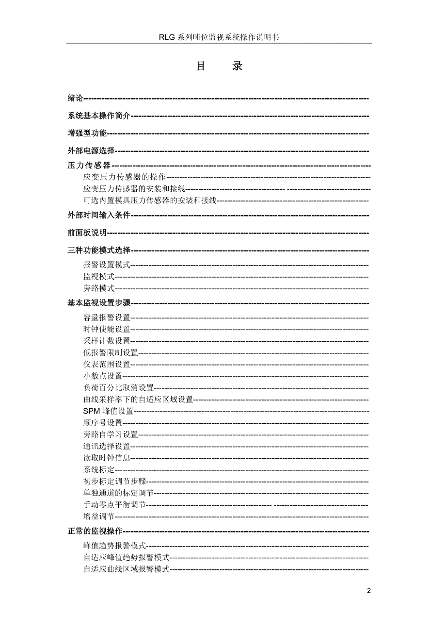 RLG系列吨位监视系统操作说明书_第2页