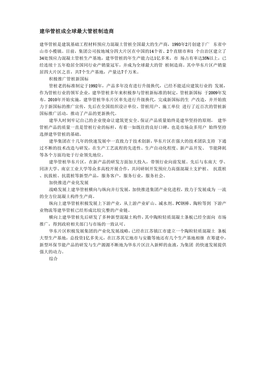 建华管桩成全球最大管桩制造商_第1页