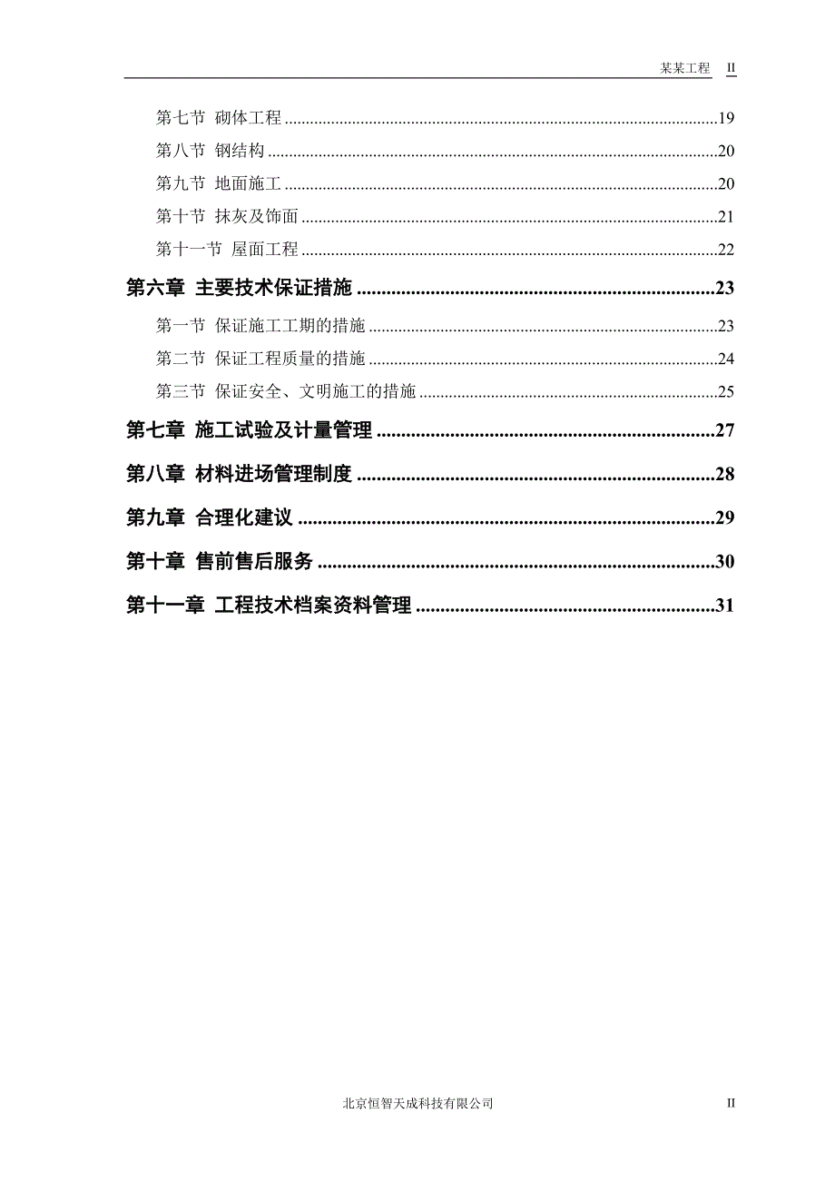 最新《施工组织方案范文》仓库工程施工组织设计方案_第2页