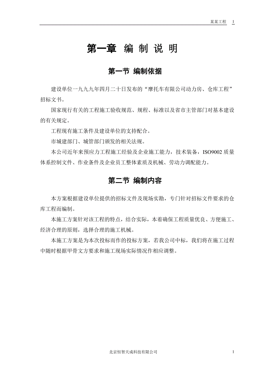 最新《施工组织方案范文》仓库工程施工组织设计方案_第3页