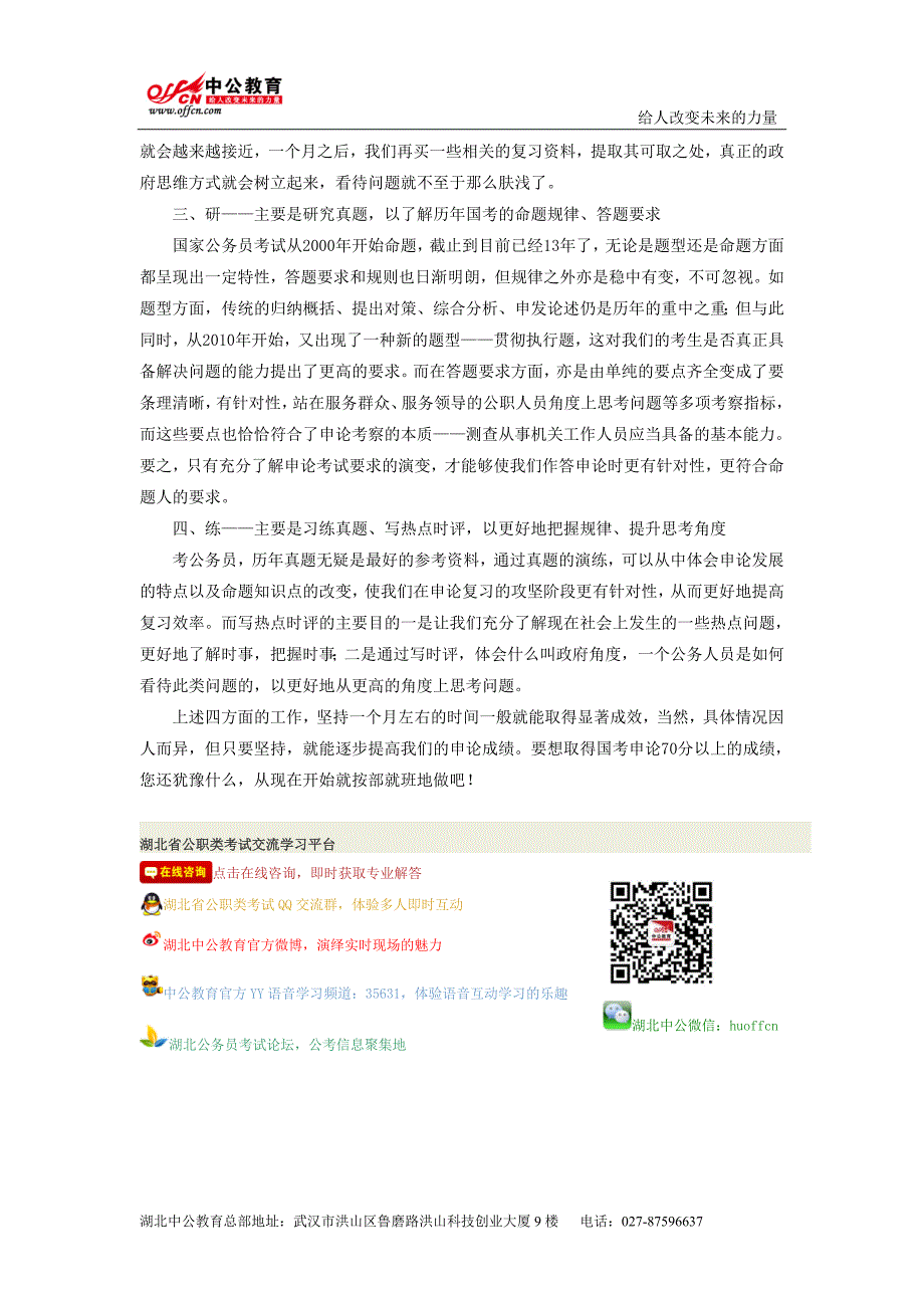 (精品)大三、研二备战国家公务员考试可从四方面着手 (2)_第2页