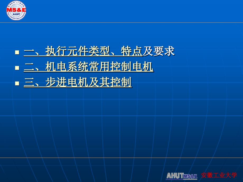 第三章下执行元件及控制用电机12229_第2页