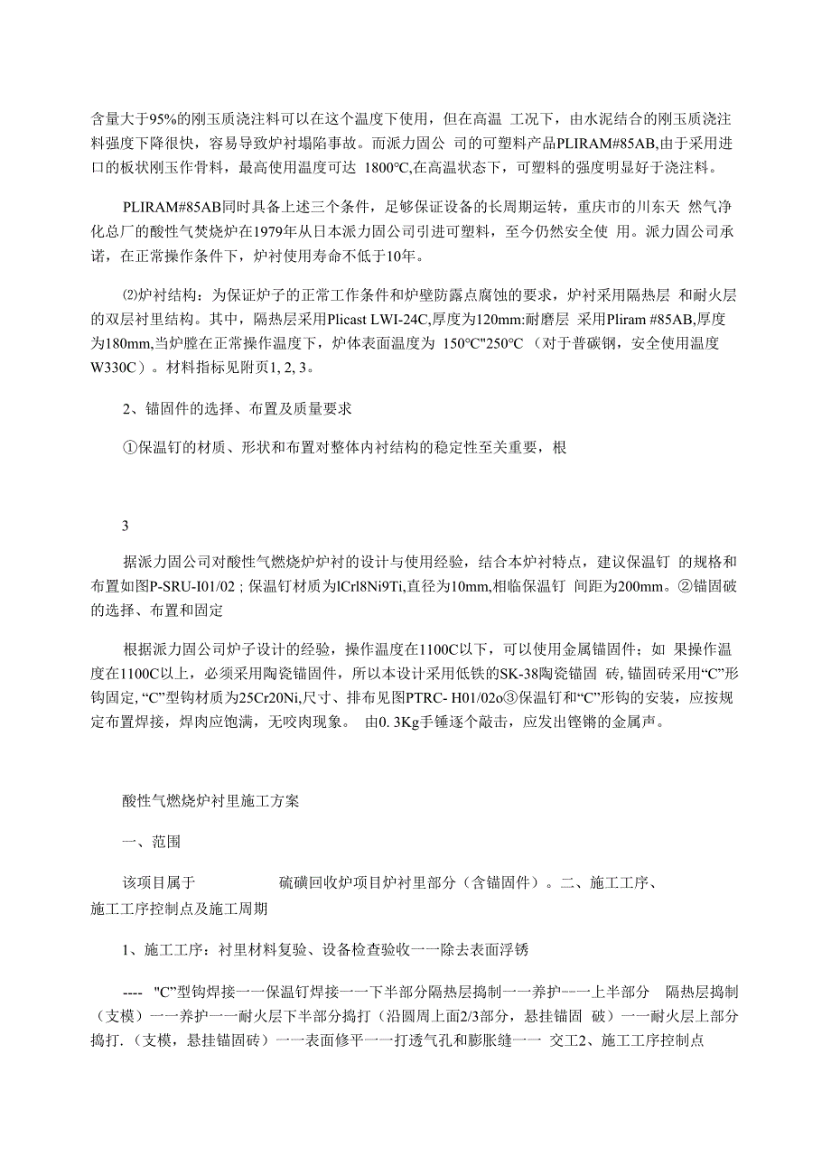 酸性气体回收衬里及施工方案_第3页