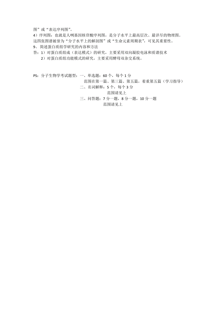 重医-分子生物学考试复习题.doc_第4页