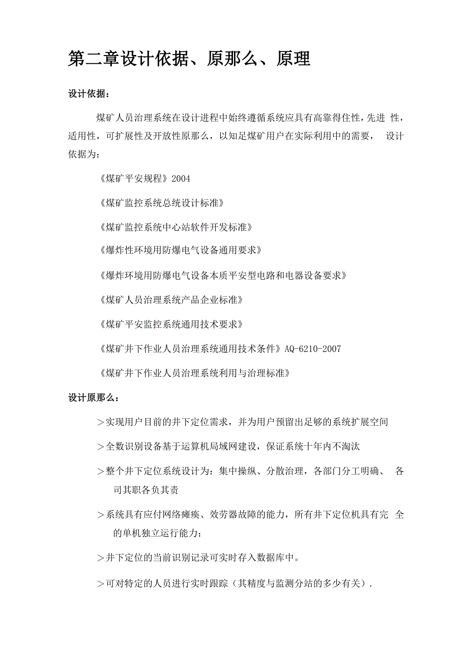 井下人员定位系统设计方案_第4页