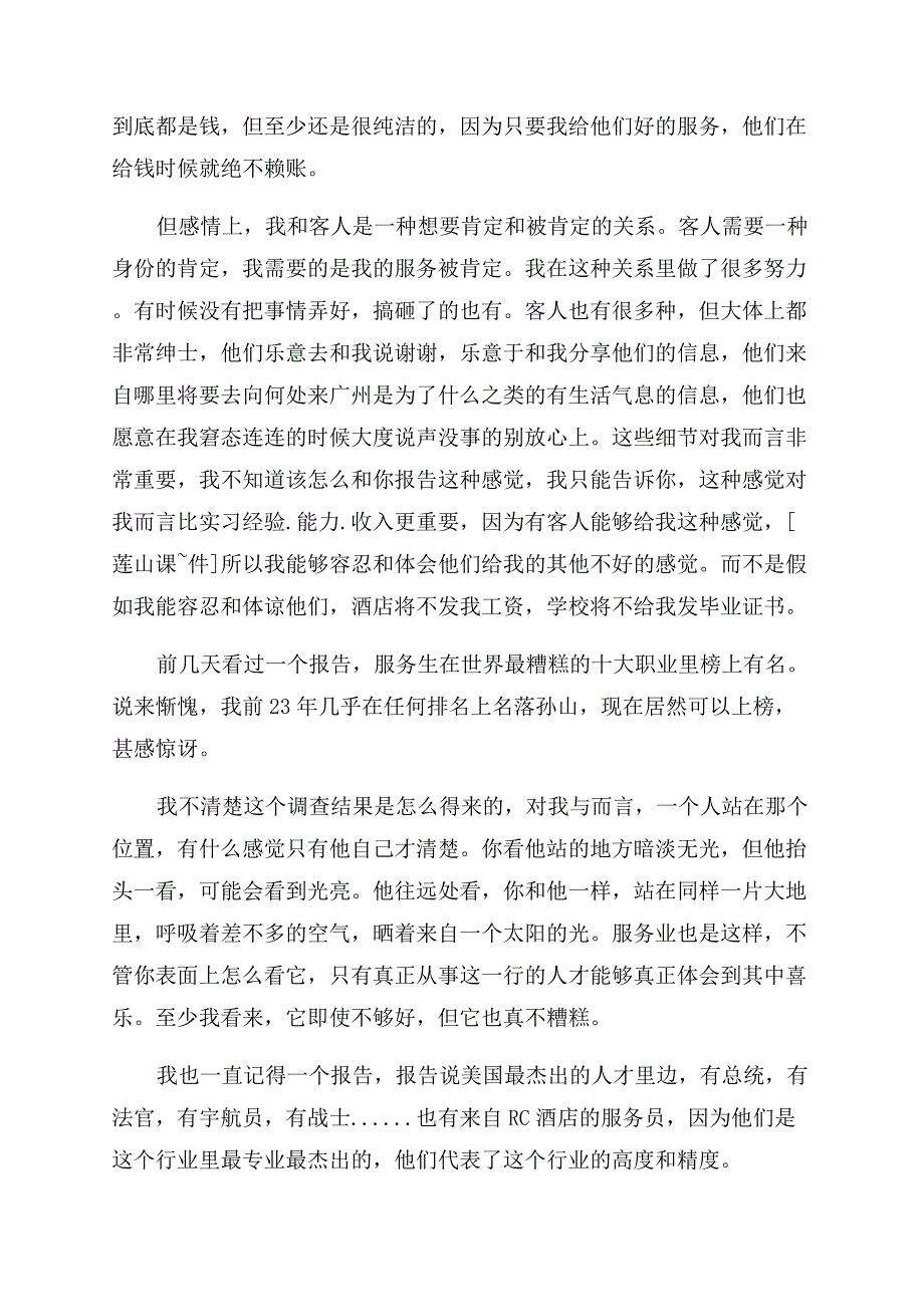 在RC广州实习报告范文.docx_第4页