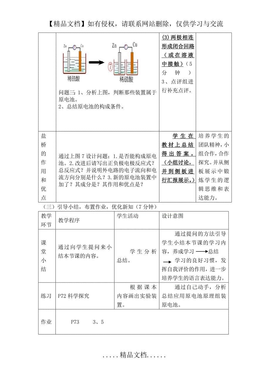 《原电池》教学设计_第5页