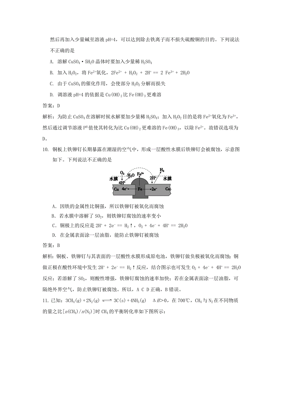 北京朝阳高三二模化学试卷【解析版】_第2页